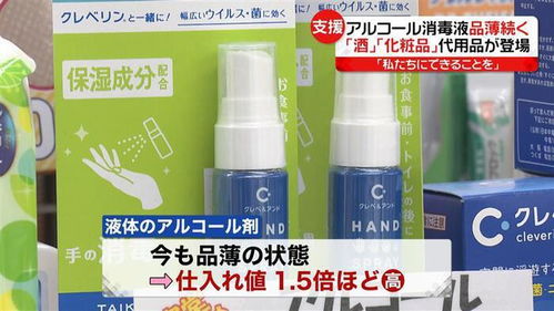 口罩之后，消毒液也告急！日本專家支招 這些日常用品可應急替代